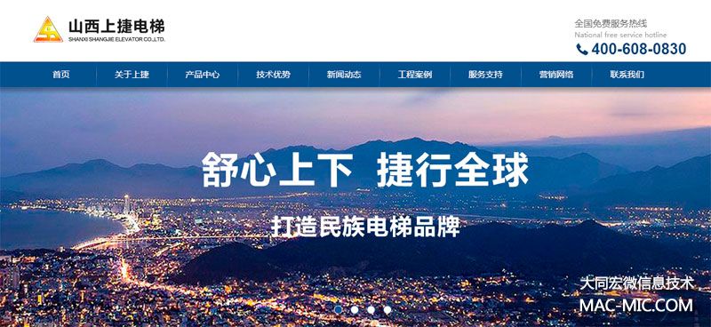 山西上捷電梯公司網(wǎng)站建設(shè)